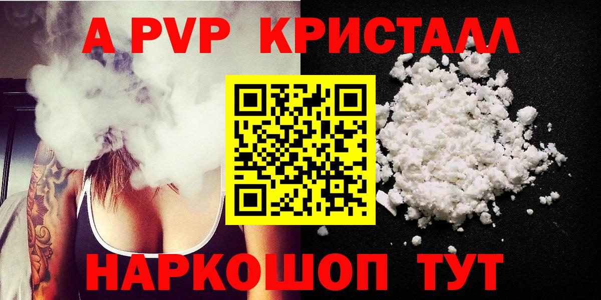 Альфа ПВП СК КРИС  А ПВП Соль  A-PVP крисы CK  Тверь  Вход с VPN 