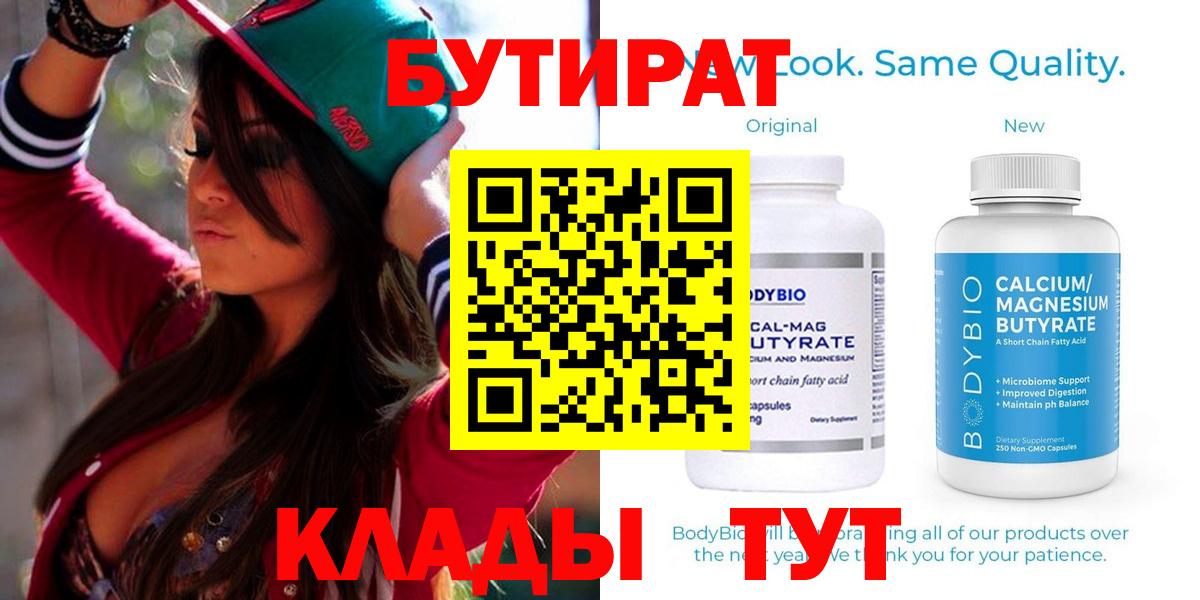 Бутират GHB  БУТИРАТ  Тверь  Вход с VPN 