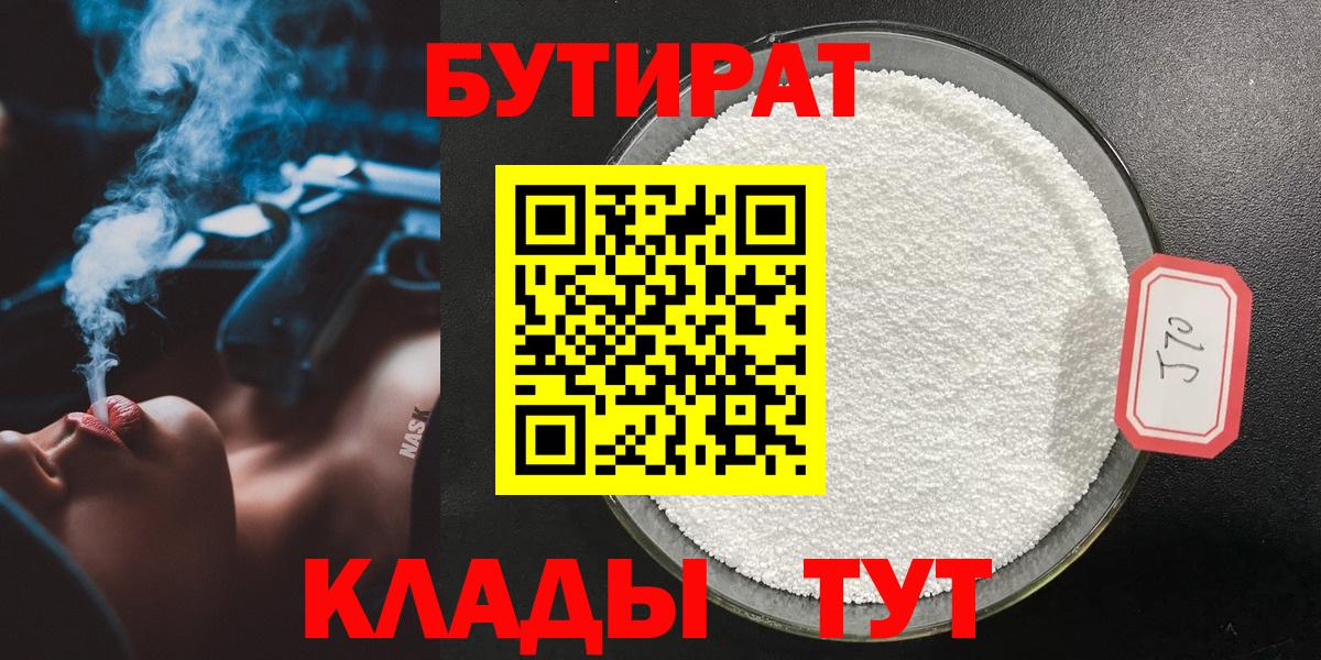 БУТИРАТ жидкий экстази Тверь