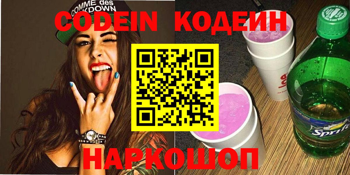 Тверь  Codein напиток Lean (лин)  Вход с VPN 