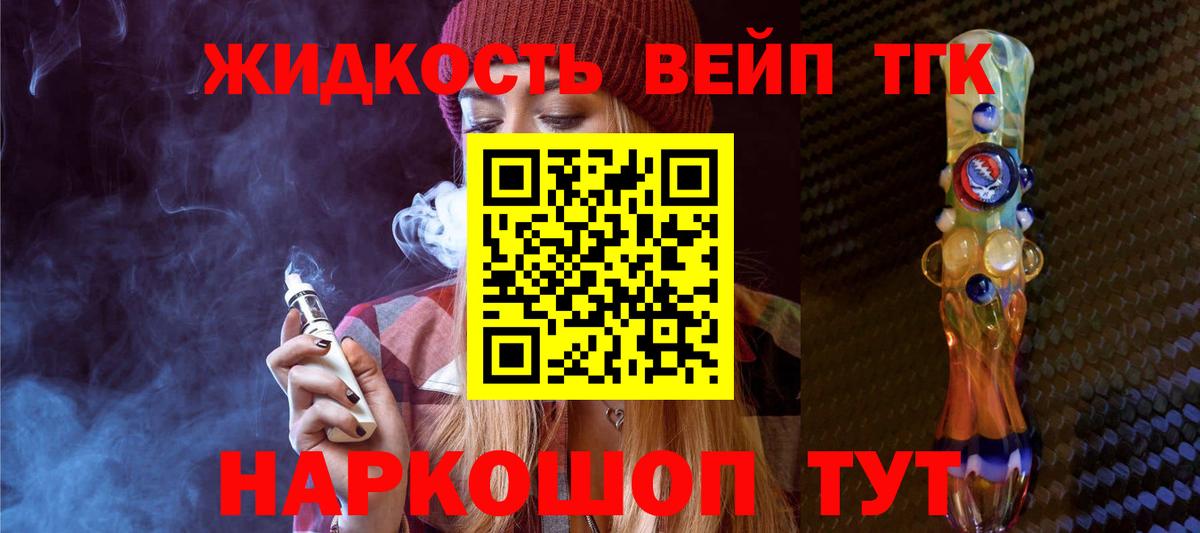 ТГК вейп с тгк  Вход с VPN  Тверь  ТГК жижа 